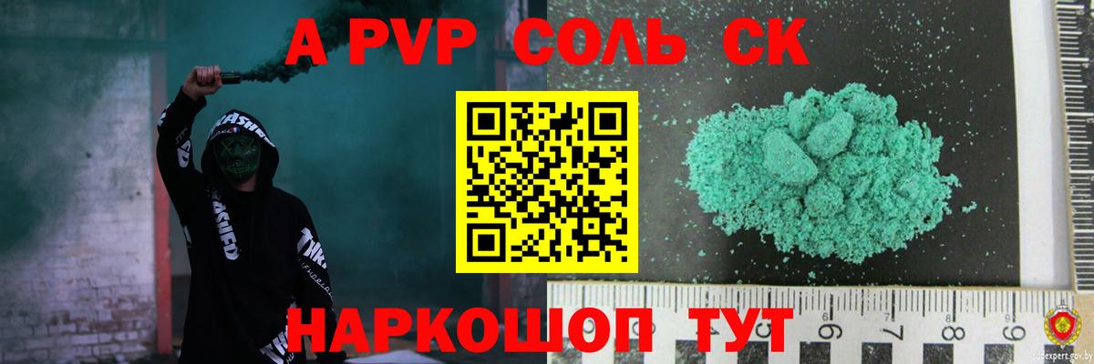 A PVP мука  APVP крисы CK  APVP  Дивногорск 