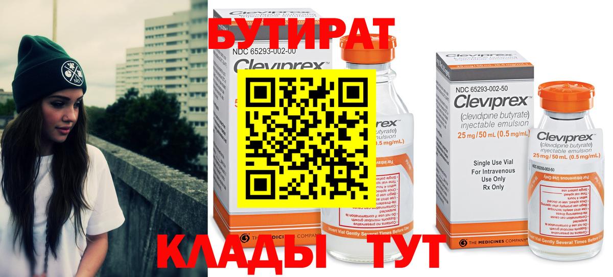 БУТИРАТ GHB  Бутират  Дивногорск 