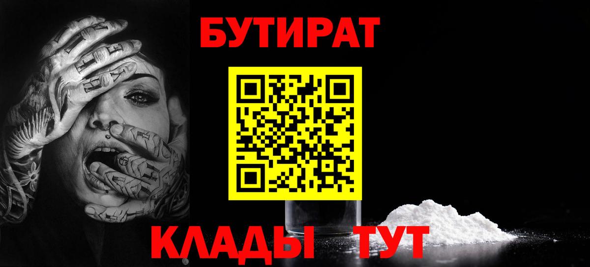 Дивногорск  БУТИРАТ вода  Вход с VPN 