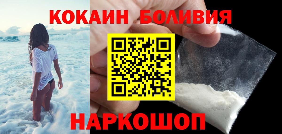 КОКАИН 97%  Вход с VPN  Дивногорск  Кокаин FishScale 