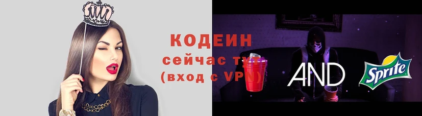 Codein Purple Drank  цена наркотик  гидра маркетплейс  Дивногорск 