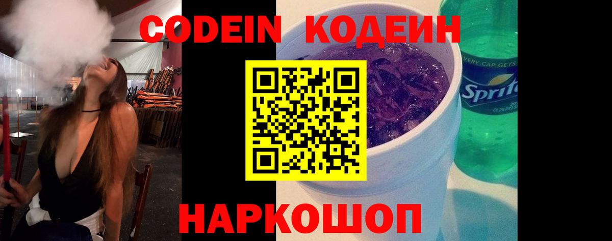 Кодеин напиток Lean (лин)  Дивногорск  даркнет сайт  Кодеиновый сироп Lean Purple Drank 