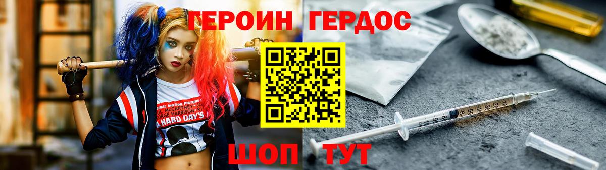 ГЕРОИН VHQ Дивногорск