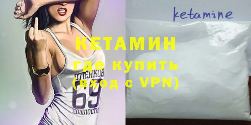 Кетамин ketamine  Дивногорск 