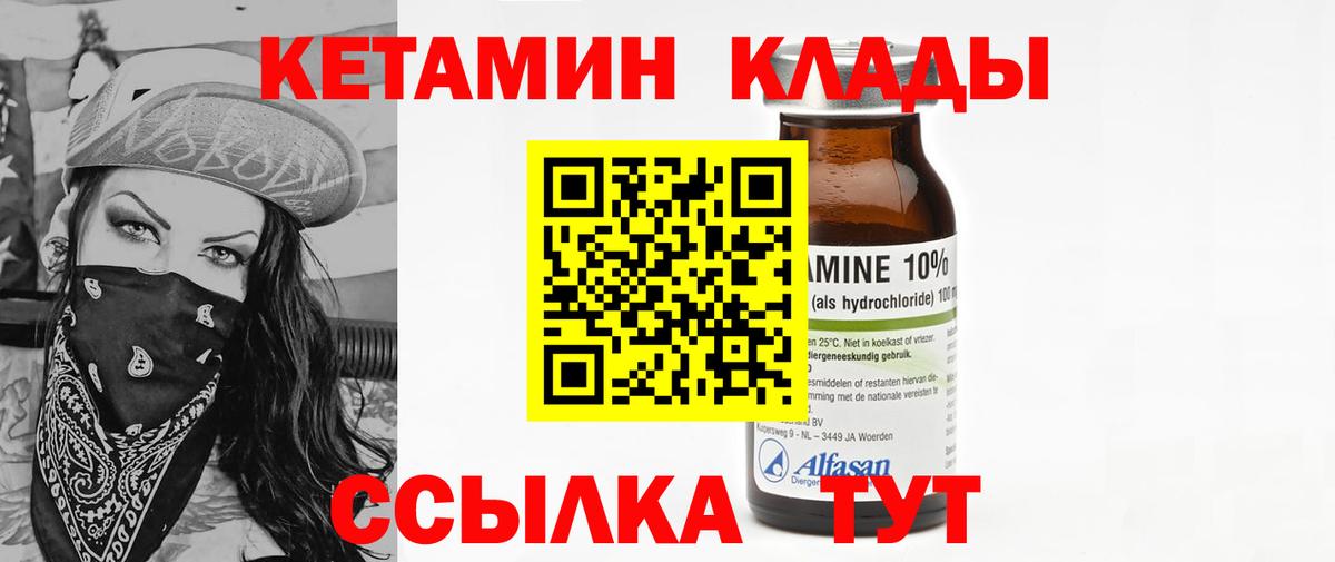 КЕТАМИН VHQ Дивногорск