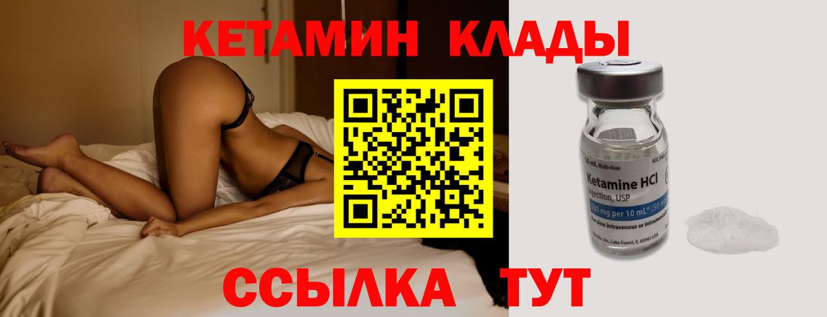 Кетамин ketamine  Дивногорск 