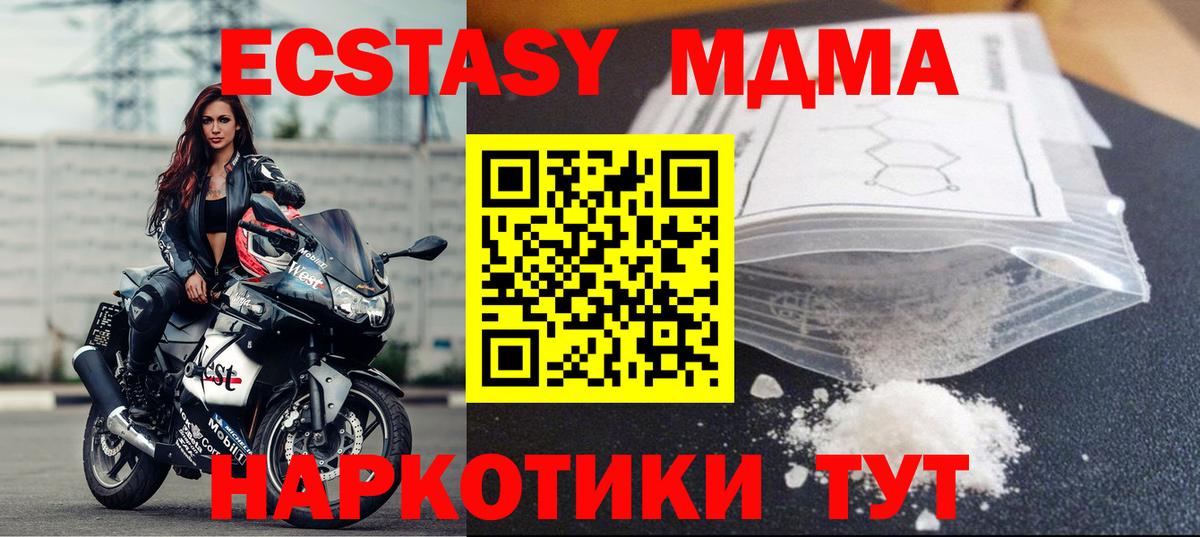 МДМА  MDMA Molly  Дивногорск  МДМА кристаллы 
