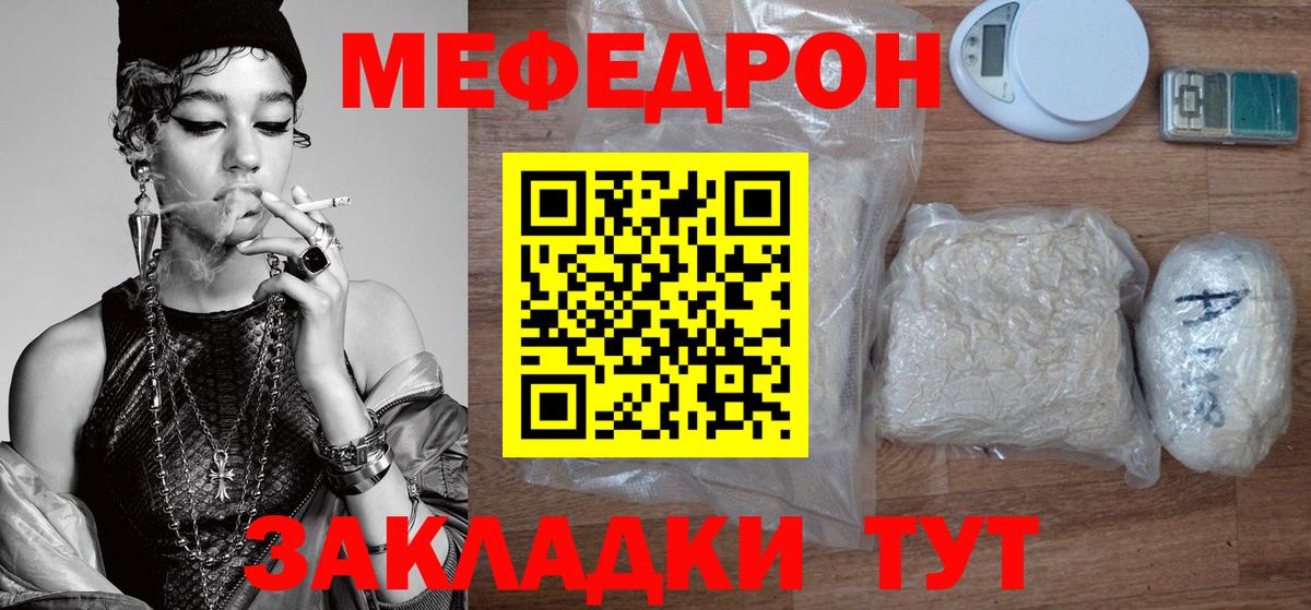 МЕФ mephedrone  Вход с VPN  МЕФ mephedrone  МЕФ  Дивногорск 