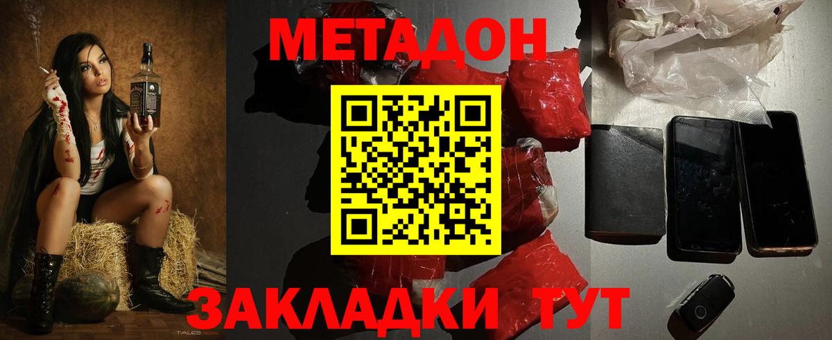 Метадон кристалл  МЕТАДОН кристалл  Вход с VPN  Дивногорск 