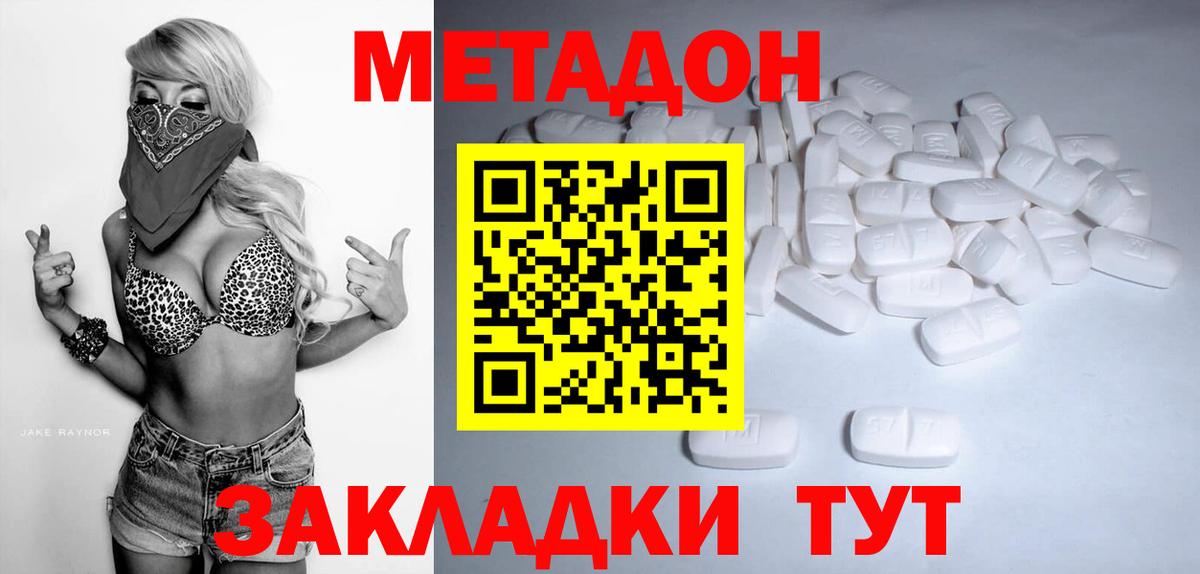Метадон methadone Дивногорск