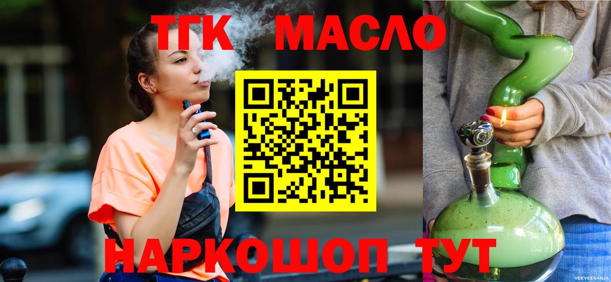 ТГК вейп с тгк Дивногорск