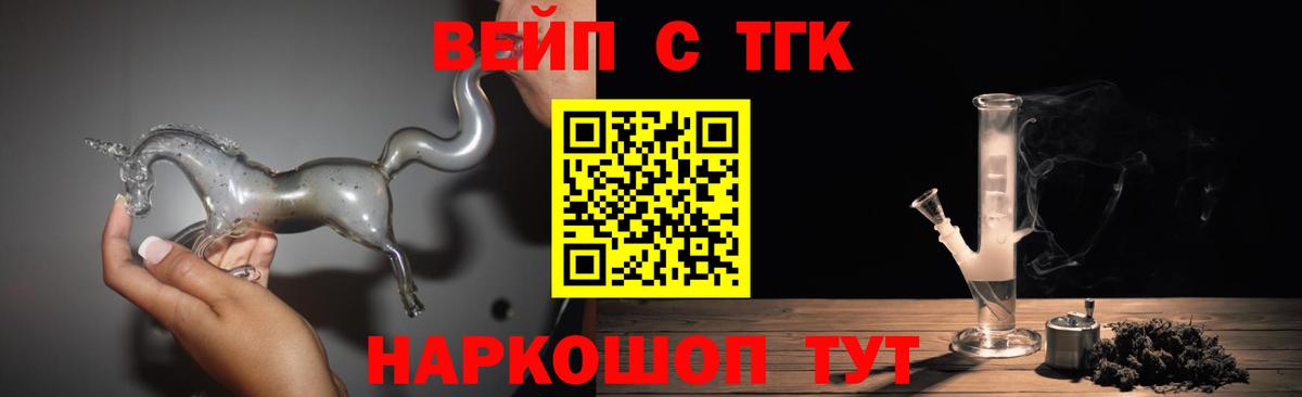 ТГК вейп с тгк  Дивногорск 